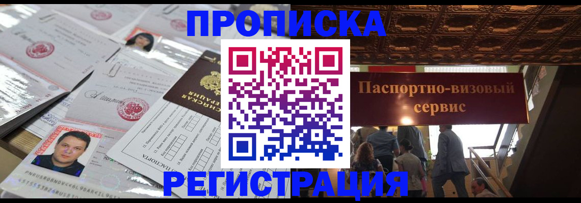 прописка гарантия в Люберцах