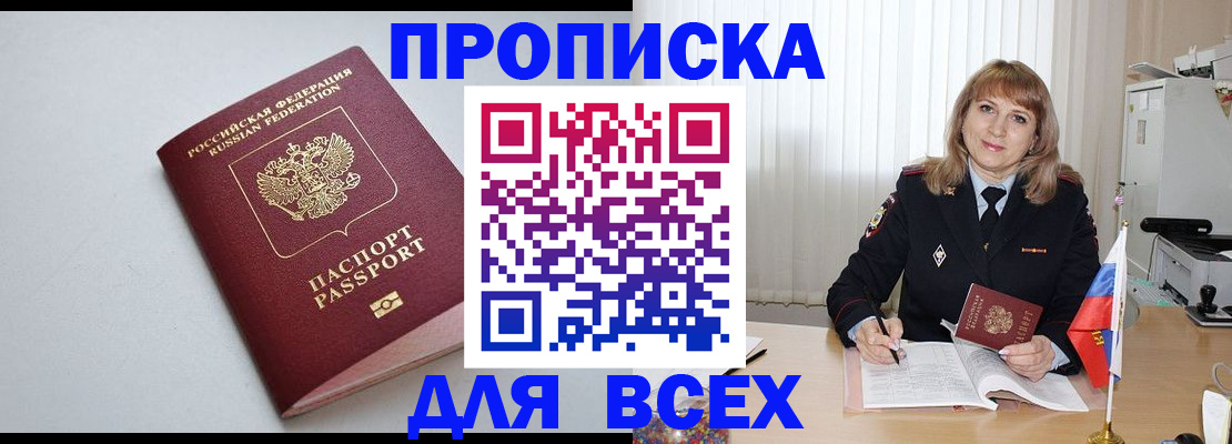 временная регистрация для школы в Люберцах
