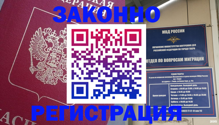 где прописаться в Люберцах